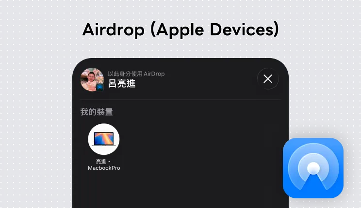 AirDrop