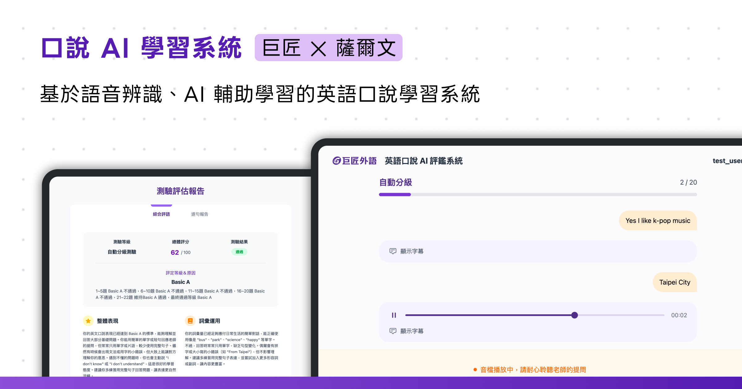 巨匠 AI 多語言學習平台