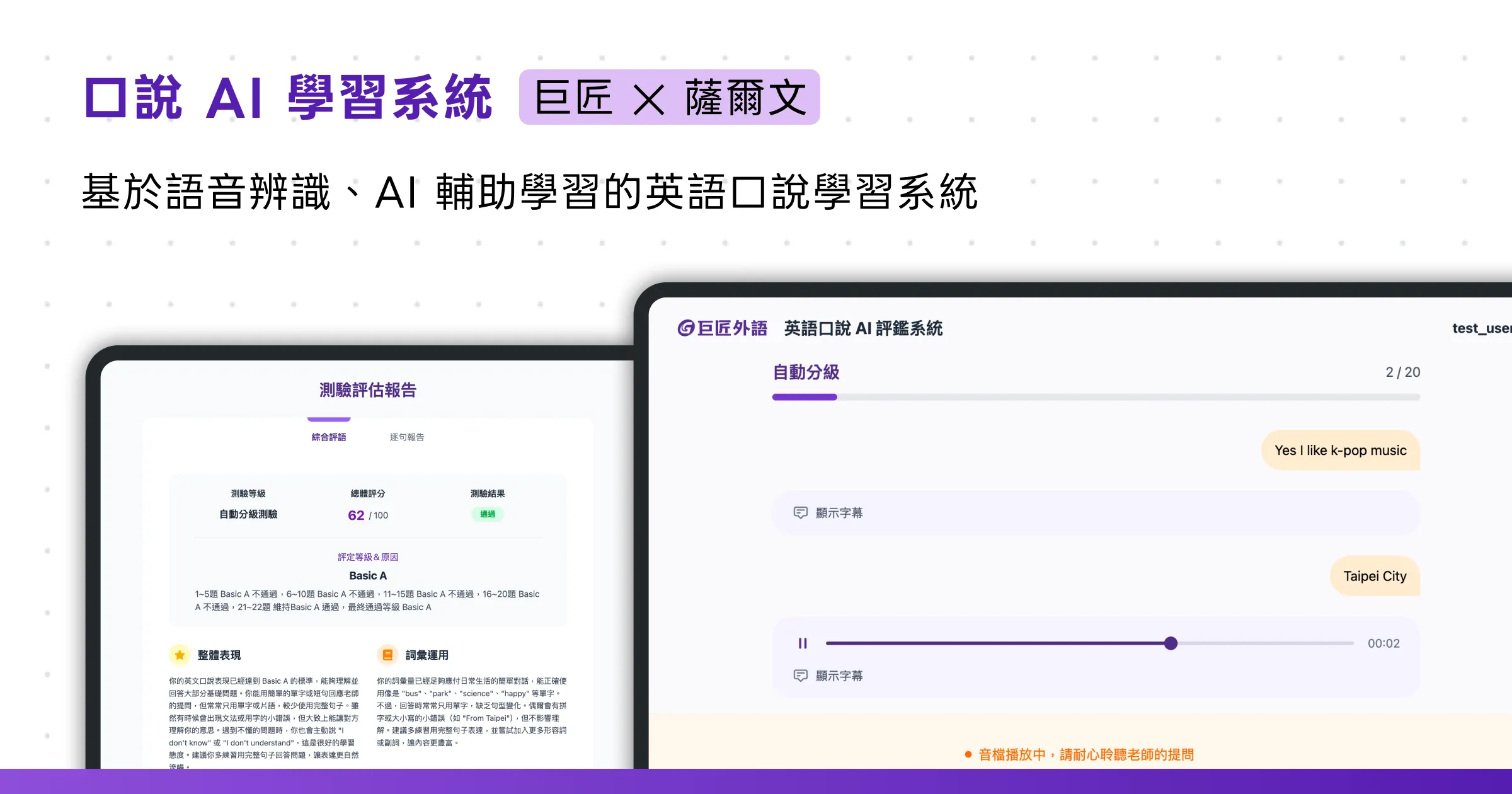巨匠 AI 多語言學習平台