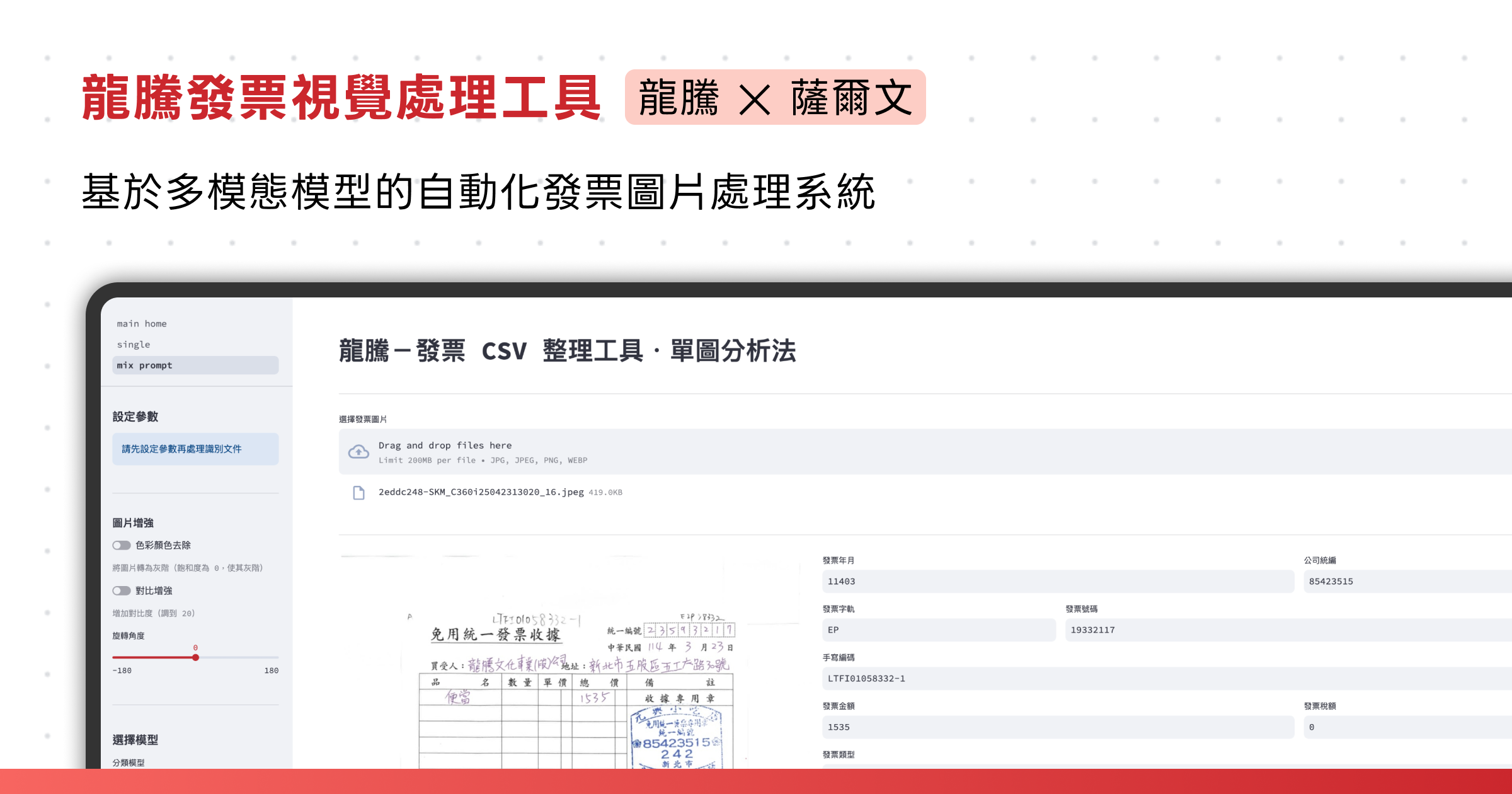 Longteng Invoice - AI Invoice Processing