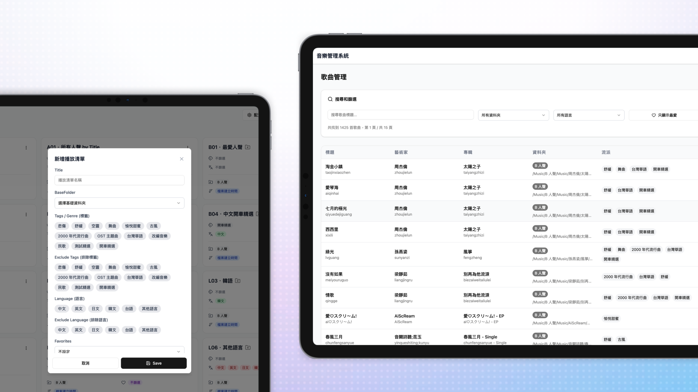 NexTags・音樂整理工具