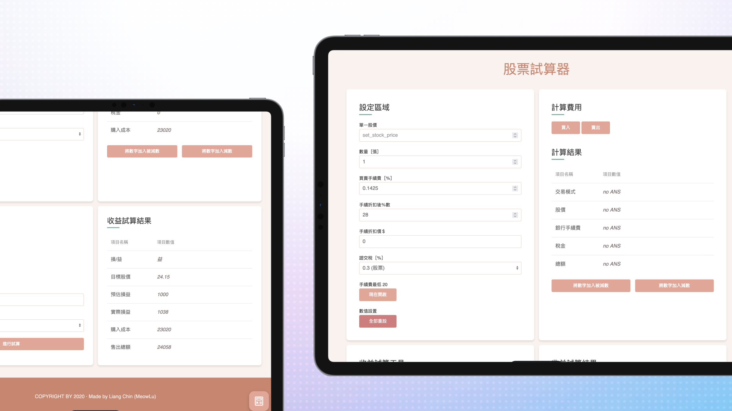 Stock Calculator