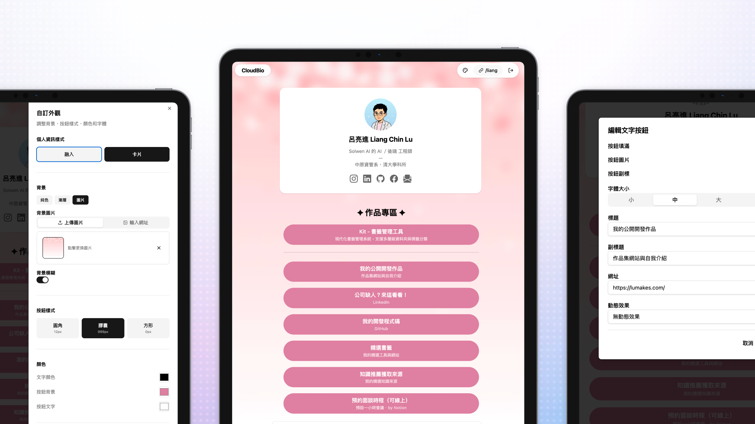CloudBio・Bio Link 工具