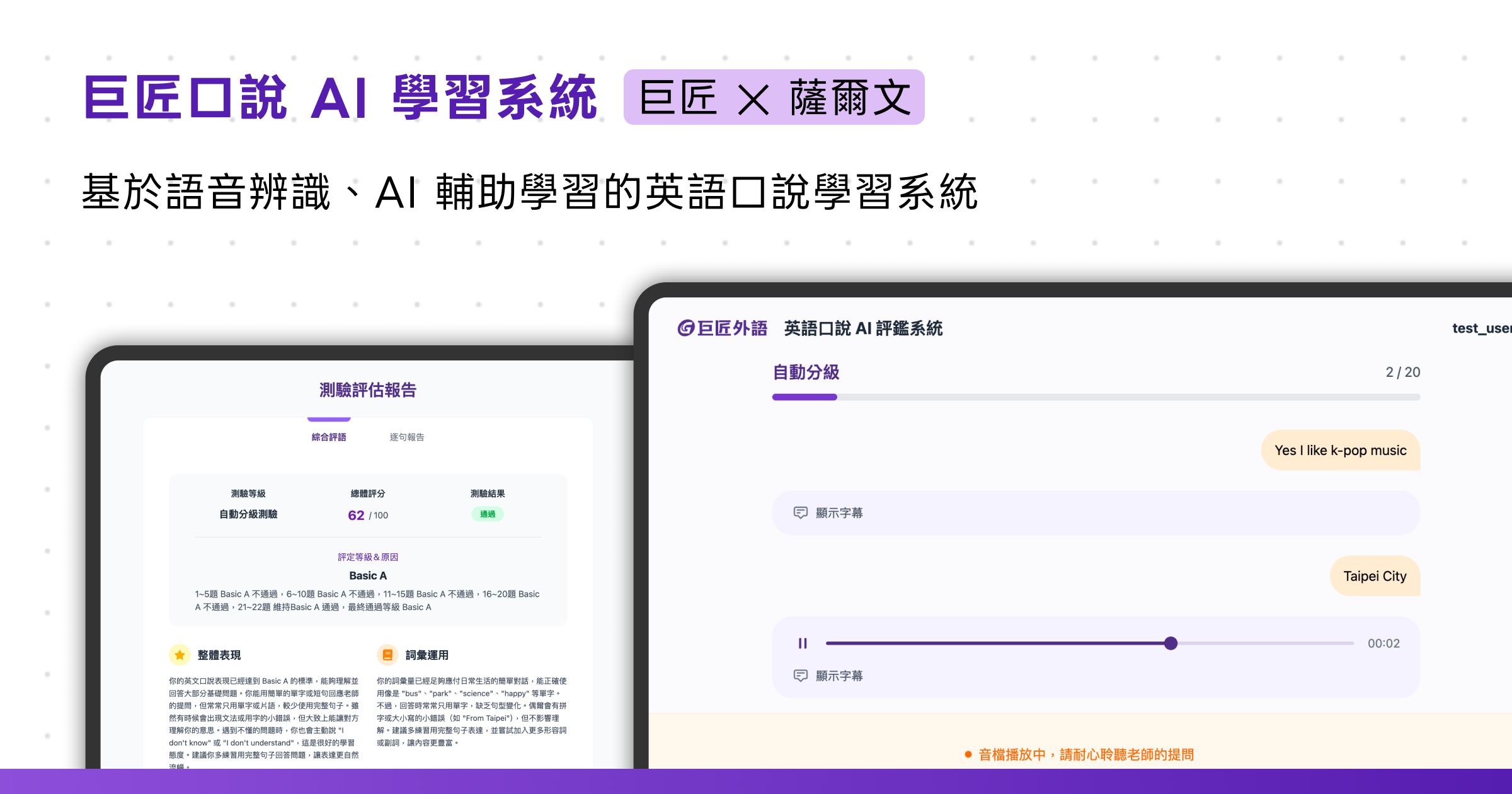 SoEasyEdu Speak - AI Speaking Practice System
