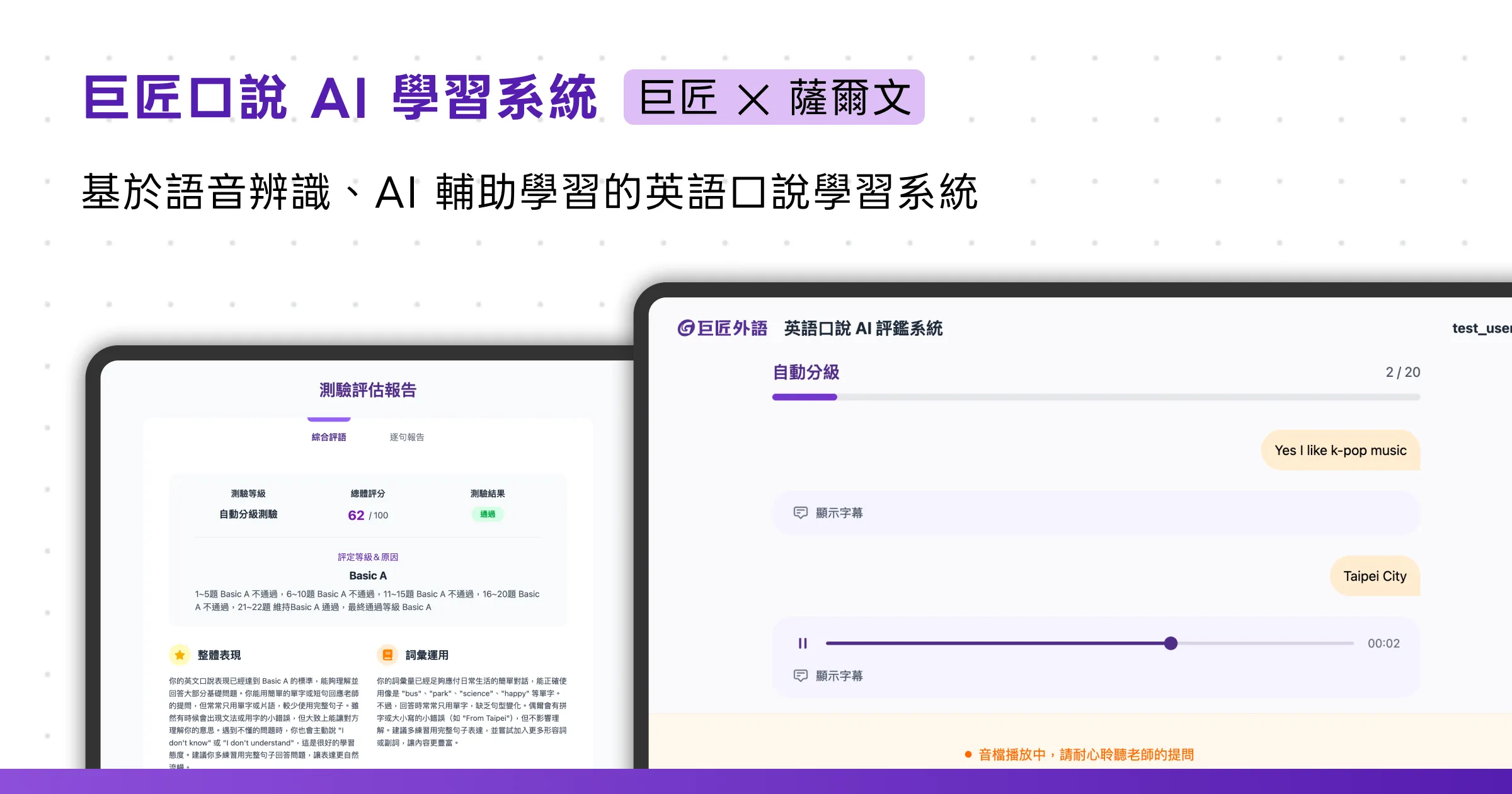 Jujiang AI English Speaking Practice Platform