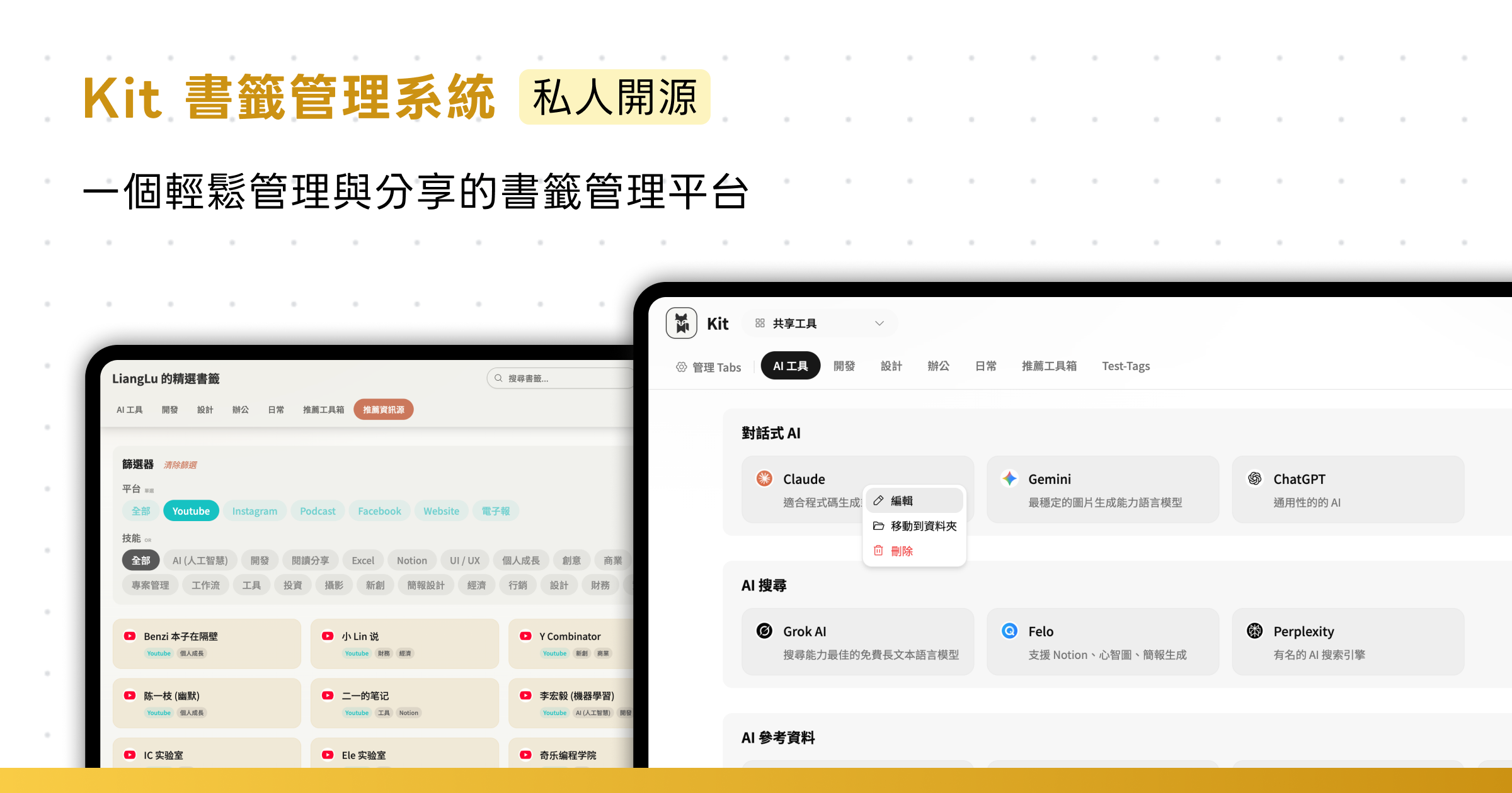 Kit - 書籤管理工具