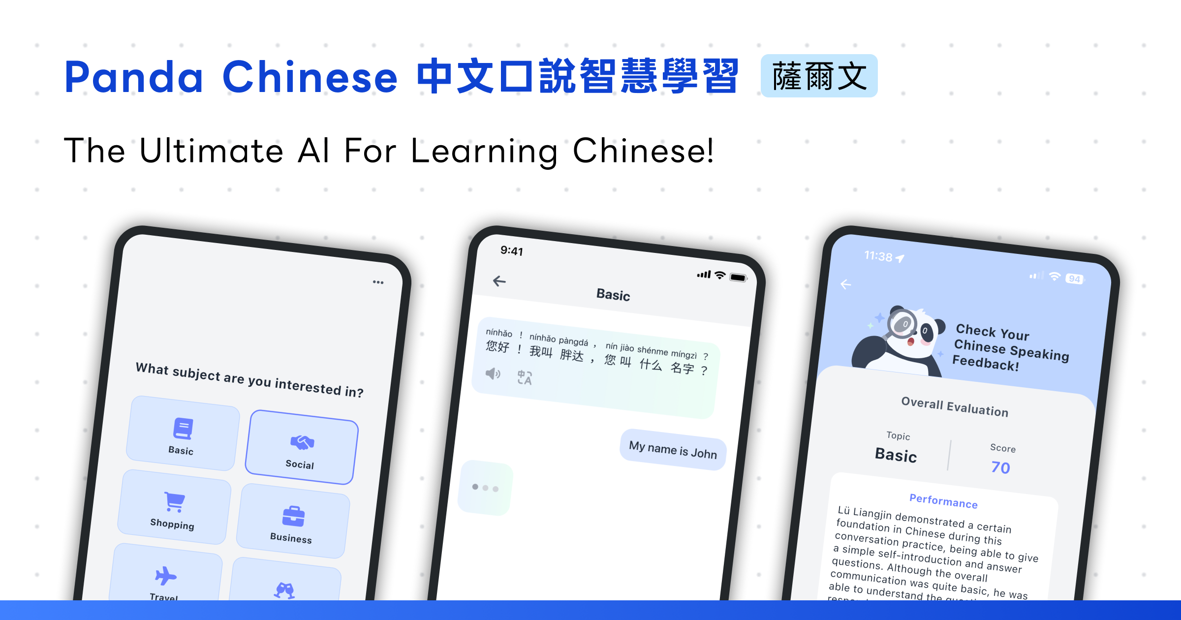 中文口說 AI 學習系統