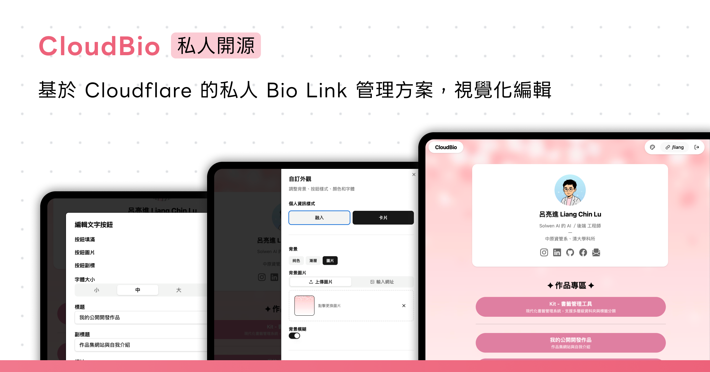 CloudBio・Bio Link 管理工具