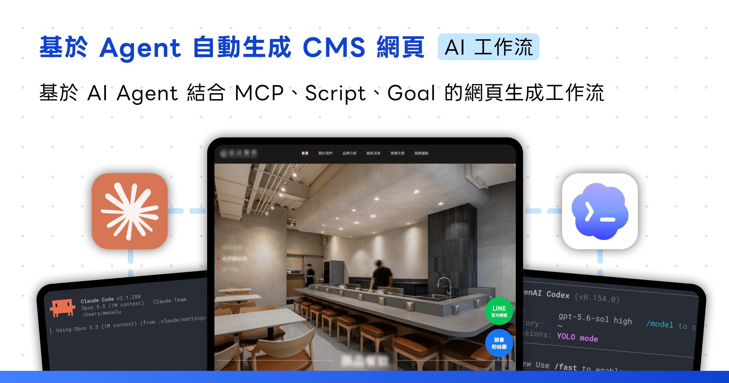 AI 網站生成與交付平台
