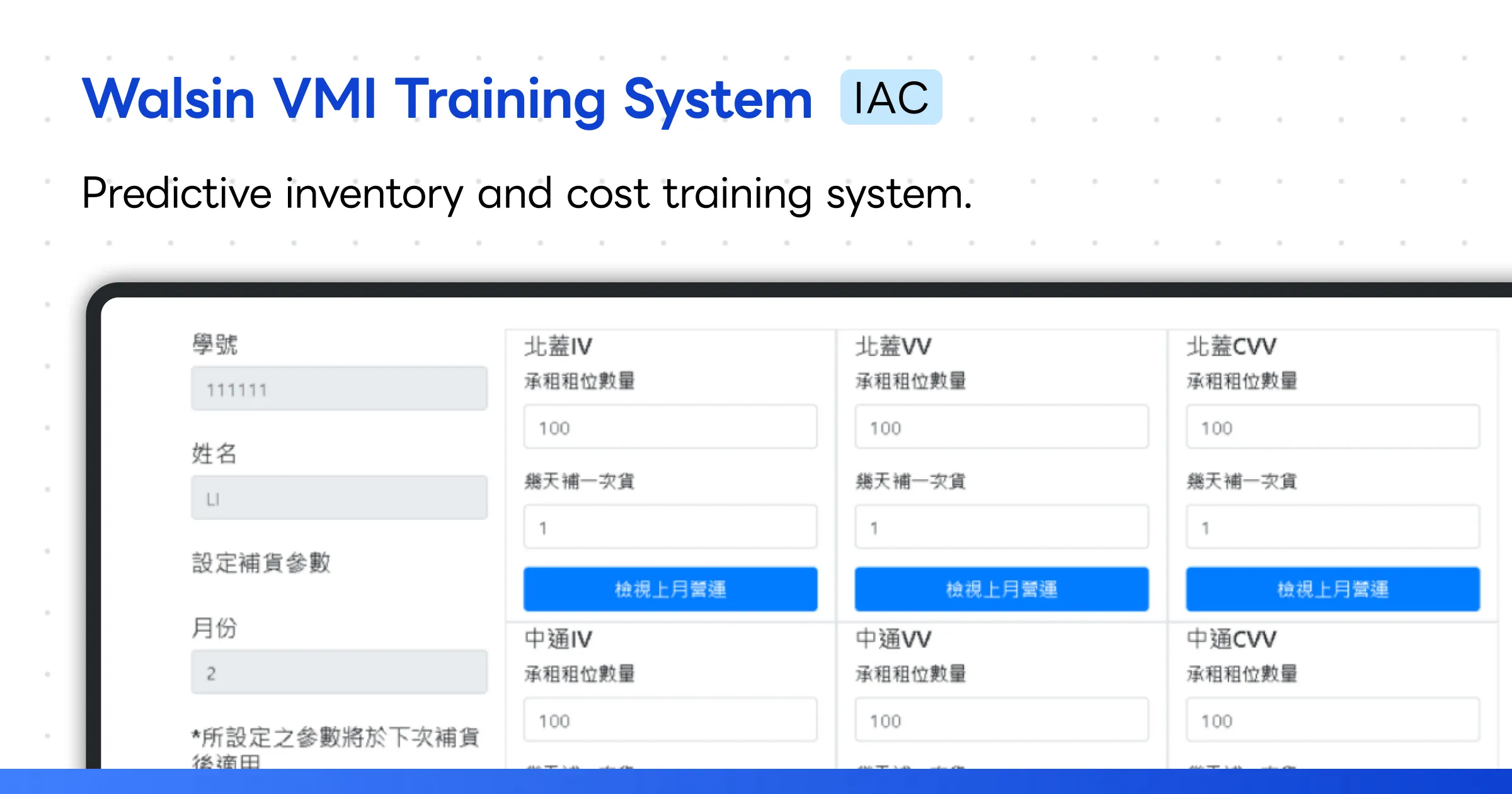 Huaxin VMI Supply Chain Management Simulation Game