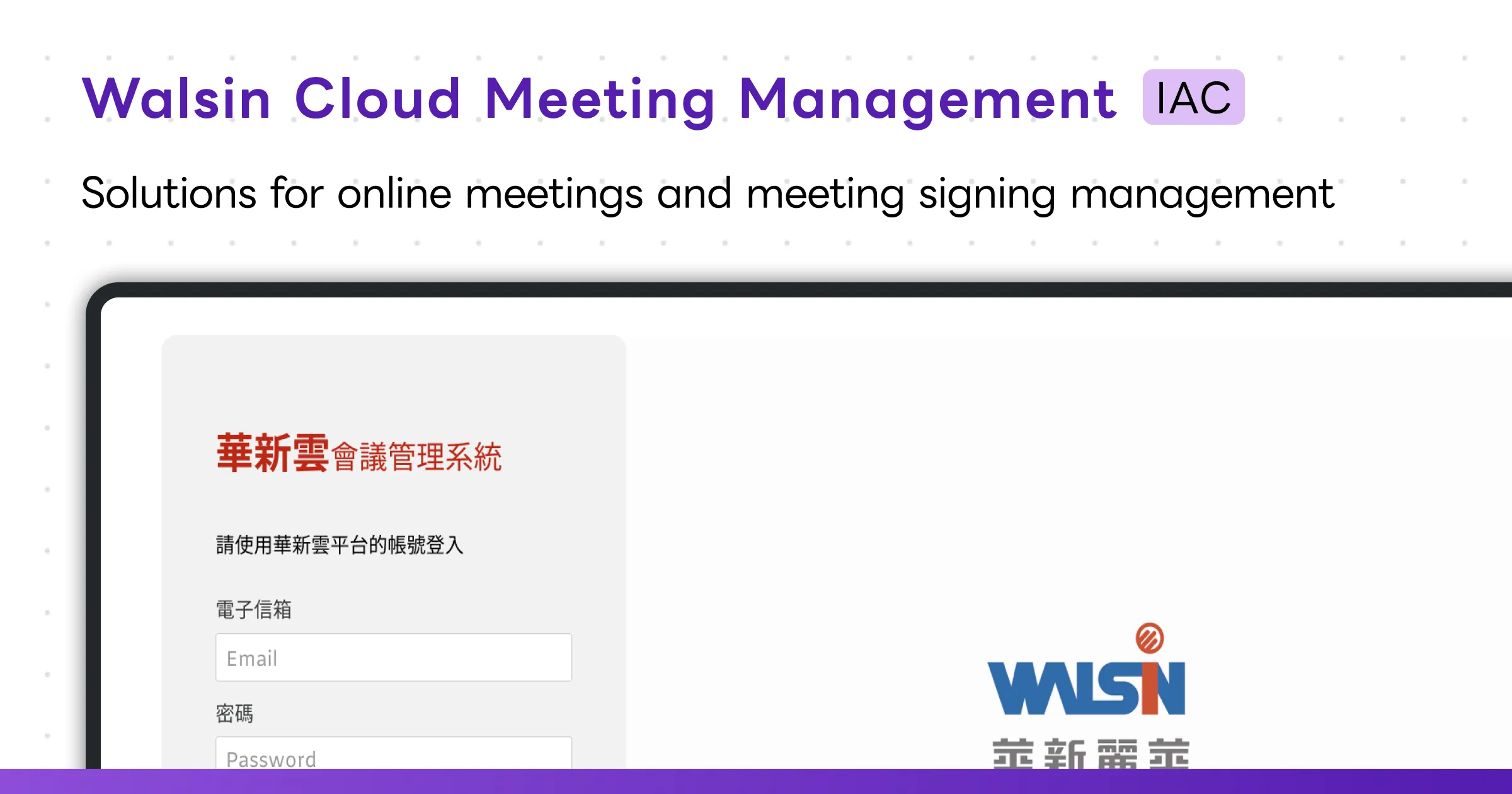 Huaxin Cloud Meeting Management System