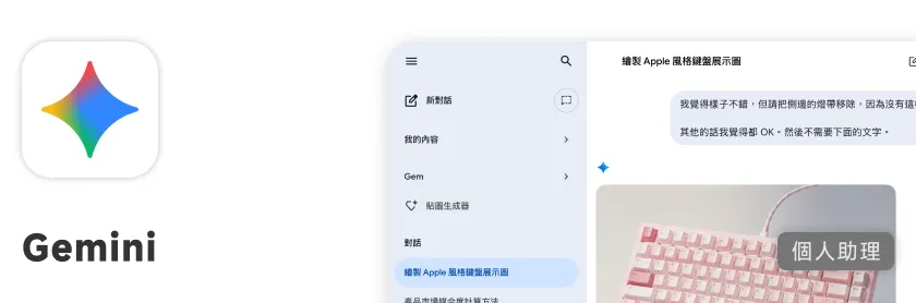 Gemini Advanced