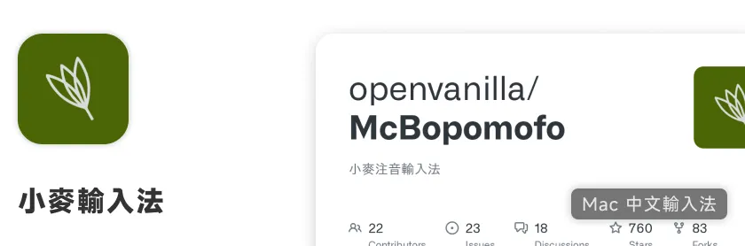 小麥輸入法