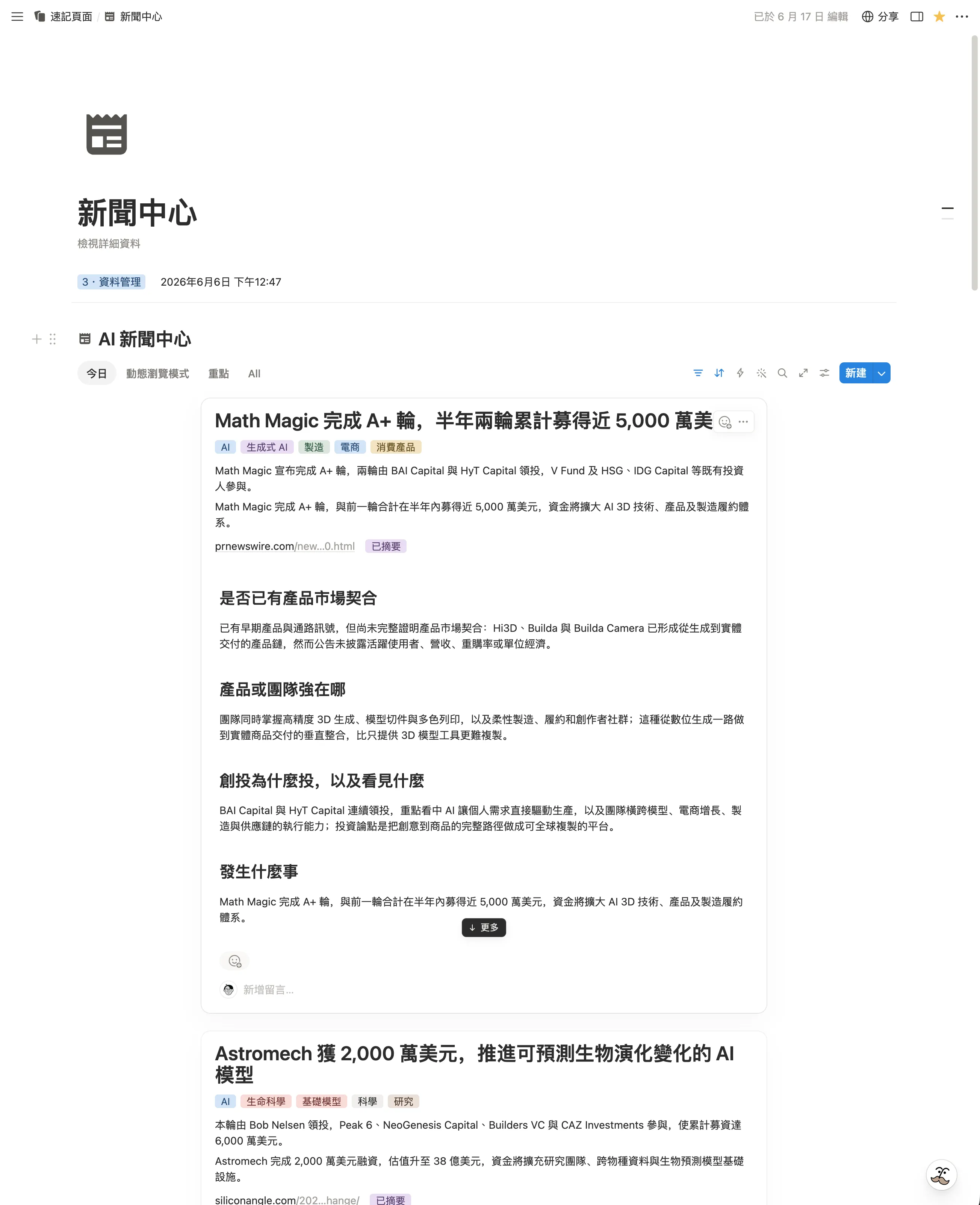 Notion AI 新聞中心的動態瀏覽模式，卡片列出新聞標題、摘要與 Tags