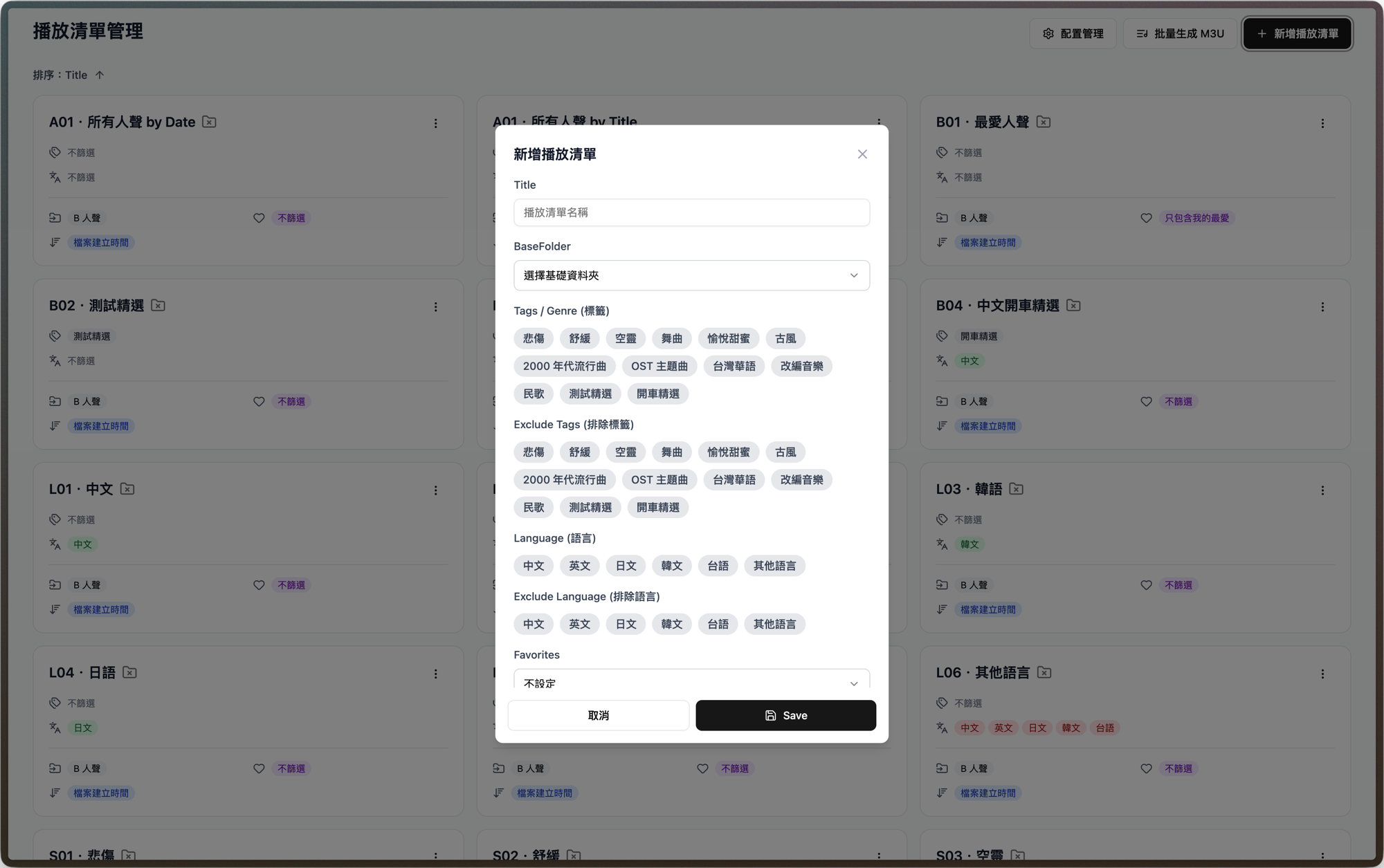 新增播放清單