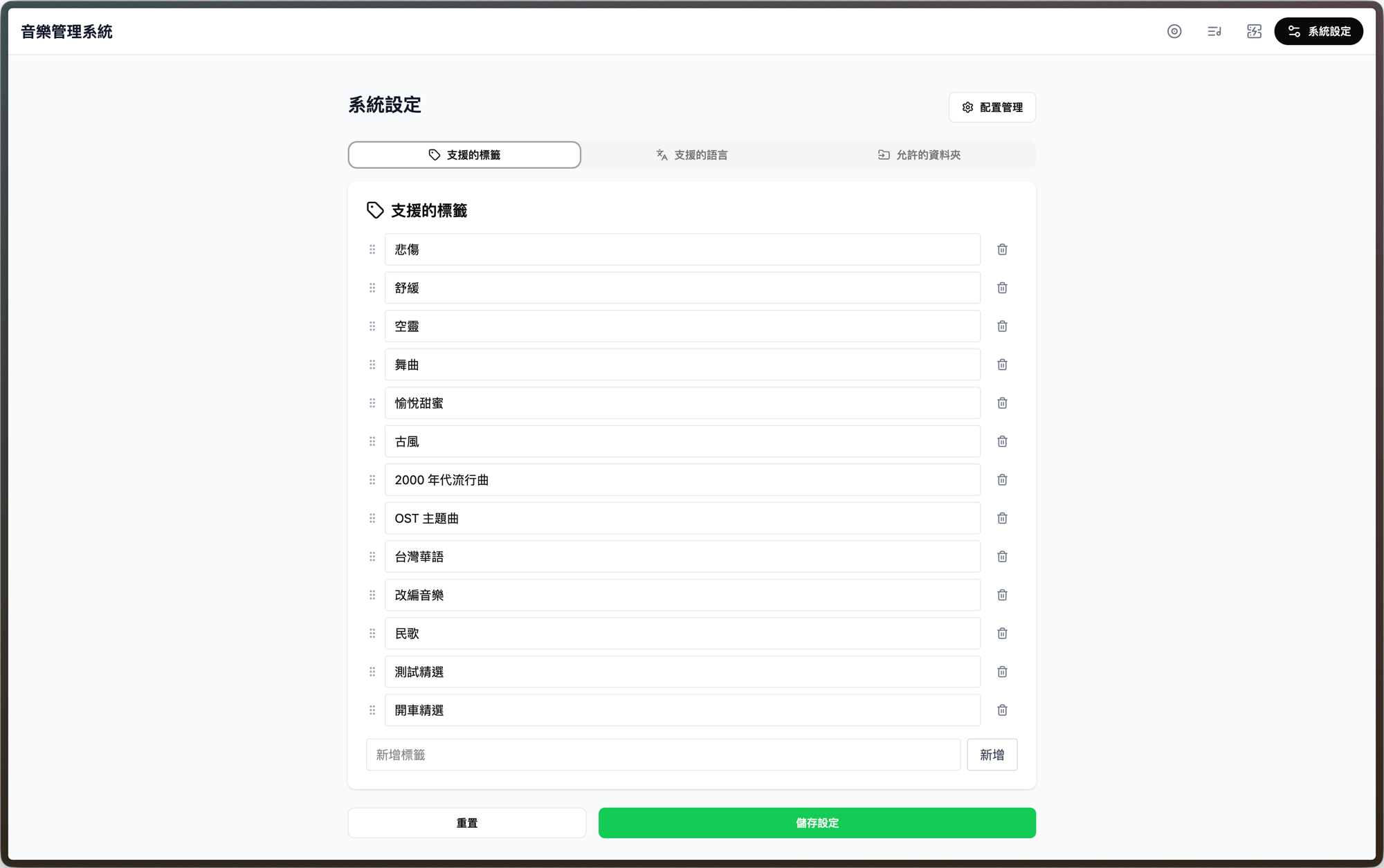 系統設定:自訂支援的標籤